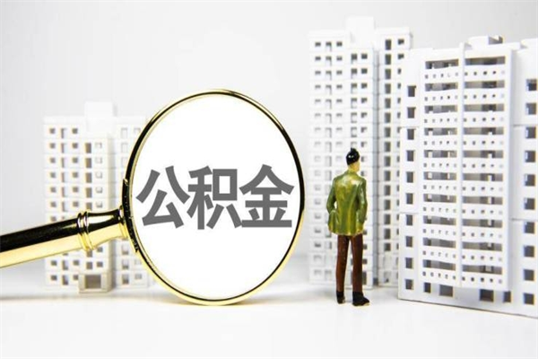 简阳封存6个月没有离职证明（公积金封存6年,没离职证明）
