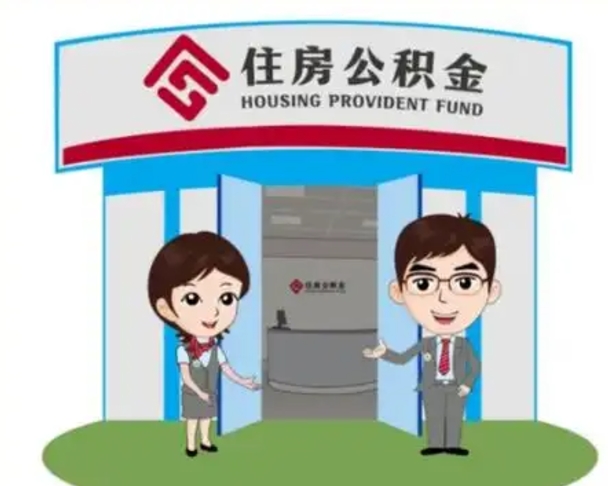 简阳保定怎么取公积金（保定住房公积金怎么取）